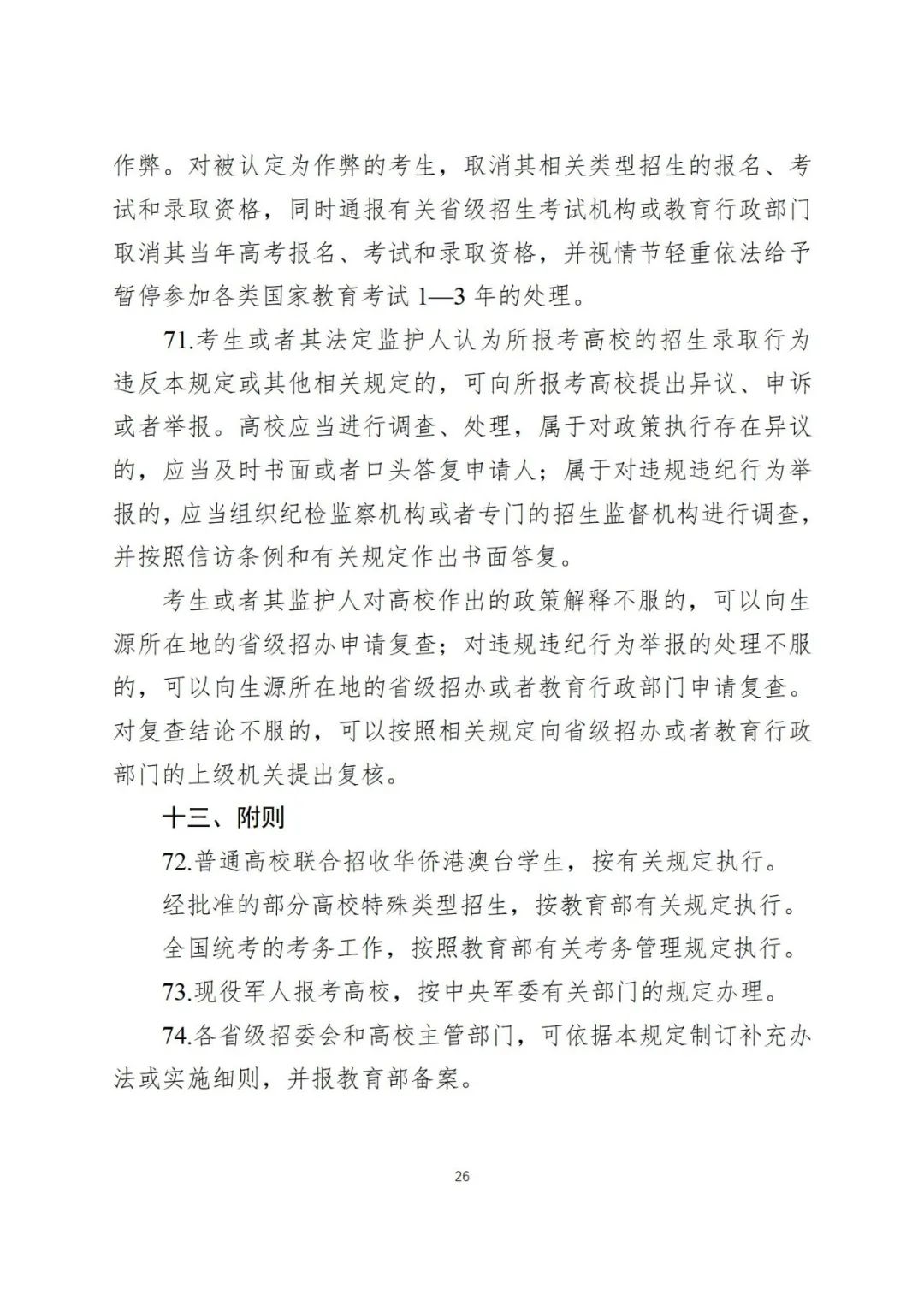 2024年全国高考时间定了!教育部发布重要通知!! 第32张