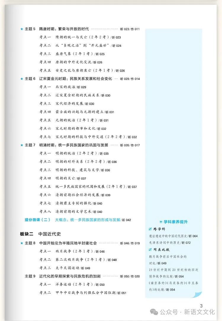中考 | 天津《全品中考复习方案》历史、道法 第8张