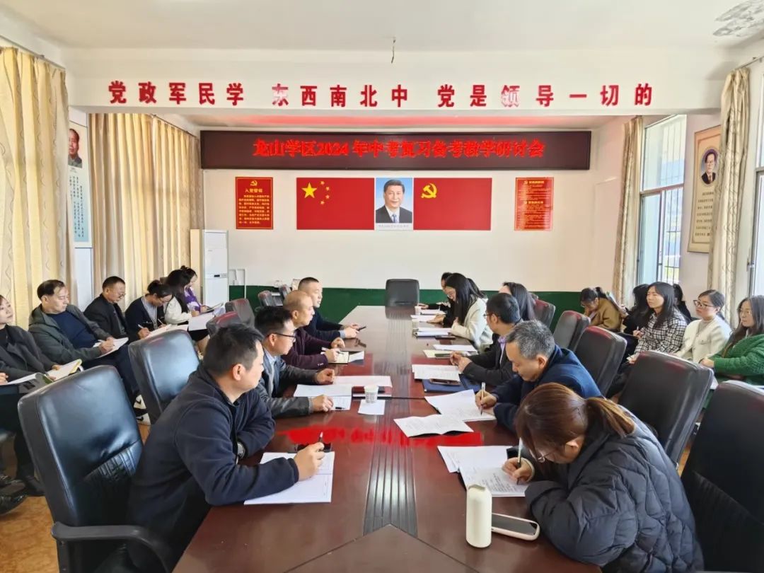龙山学区2024年中考复习备考教学研讨会(龙山中学现场) 第1张 龙山学区2024年中考复习备考教学研讨会(龙山中学现场) 第1张