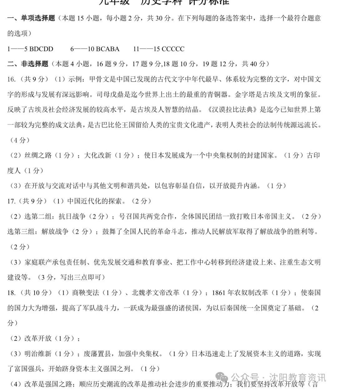 中考|2024初中名校协作题零模卷及答案 第12张 中考|2024初中名校协作题零模卷及答案 第12张
