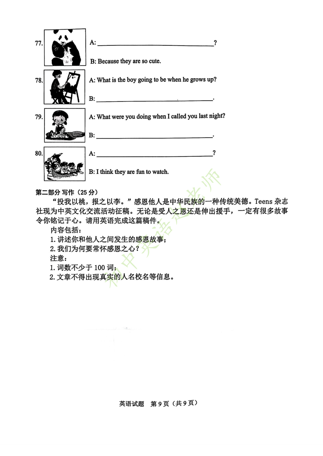 【九年级】2024.03历下区中考一模英语试卷 第10张 【九年级】2024.03历下区中考一模英语试卷 第10张
