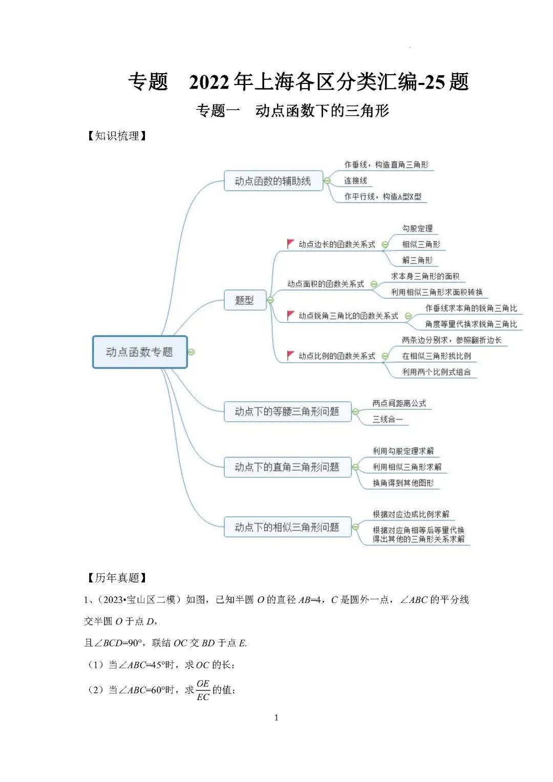 二模冲刺 | 近5年中考二模数学压轴题汇编解析,附知识点梳理 第3张 二模冲刺 | 近5年中考二模数学压轴题汇编解析,附知识点梳理 第3张
