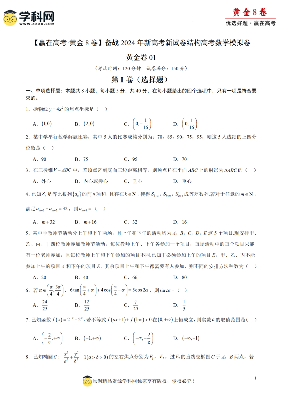 2024高考在即!学科网强基计划启动中,海量资源、真题上线! 第25张