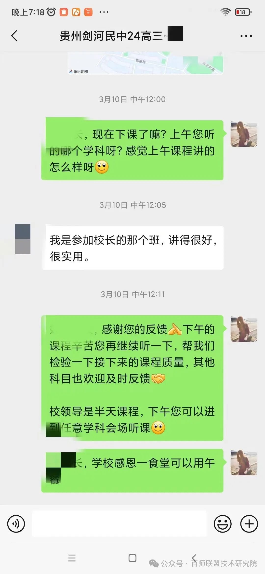 百师动态 | 聚焦高考,百师联盟研讨会引领高考新航向 第26张