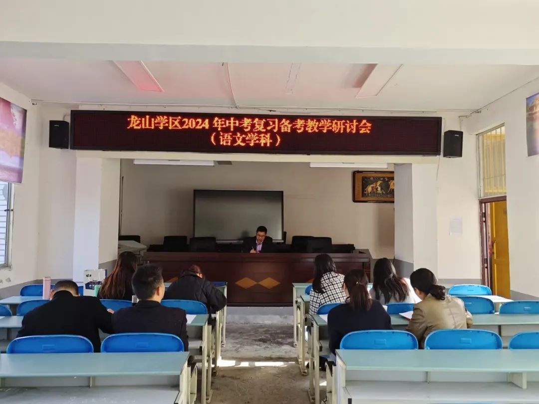 龙山学区2024年中考复习备考教学研讨会(龙山中学现场) 第3张 龙山学区2024年中考复习备考教学研讨会(龙山中学现场) 第3张