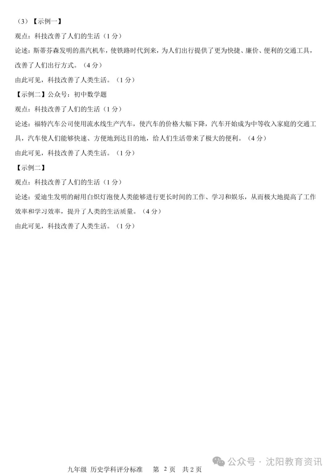 中考|2024初中名校协作题零模卷及答案 第13张 中考|2024初中名校协作题零模卷及答案 第13张