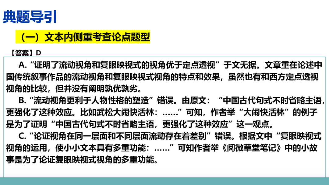 2024高考语文二轮复习专题考点知识训练!(2) 第35张