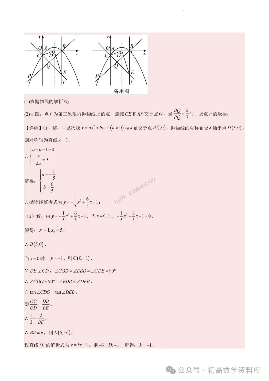 2024年中考数学重难点专题:二次函数中特殊角问题 第14张