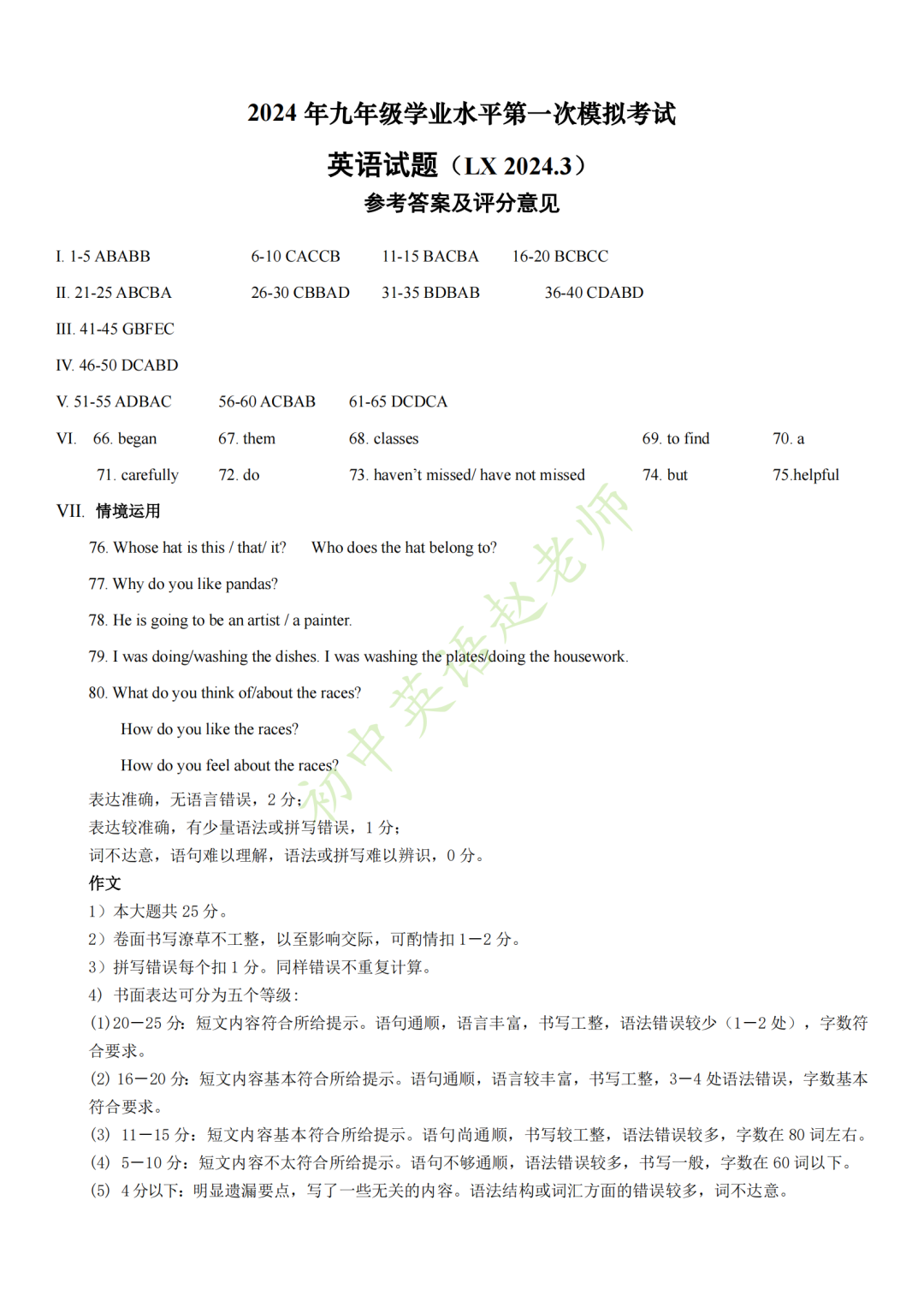 【九年级】2024.03历下区中考一模英语试卷 第11张 【九年级】2024.03历下区中考一模英语试卷 第11张