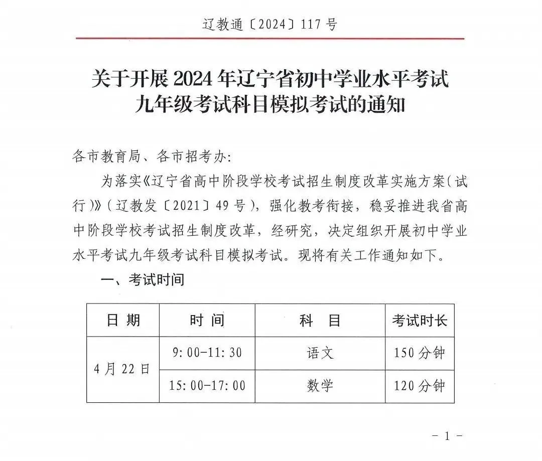 辽宁省2024年初三中考模拟考试安排出炉 第1张 辽宁省2024年初三中考模拟考试安排出炉 第1张