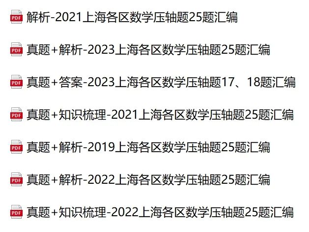 二模冲刺 | 近5年中考二模数学压轴题汇编解析,附知识点梳理 第2张 二模冲刺 | 近5年中考二模数学压轴题汇编解析,附知识点梳理 第2张
