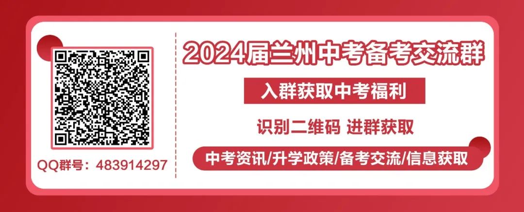 2024中考全知道⑧丨2023年兰州中考重要事件节点一览表 第1张