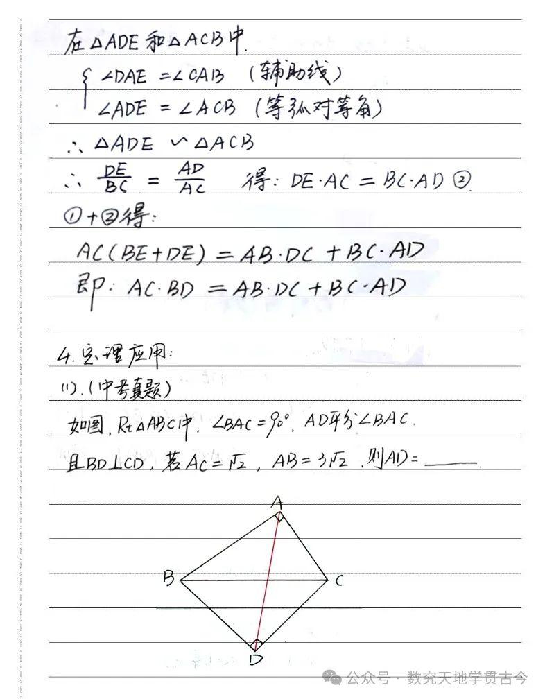 【福107】托勒密定理-中考秒杀技巧 第3张