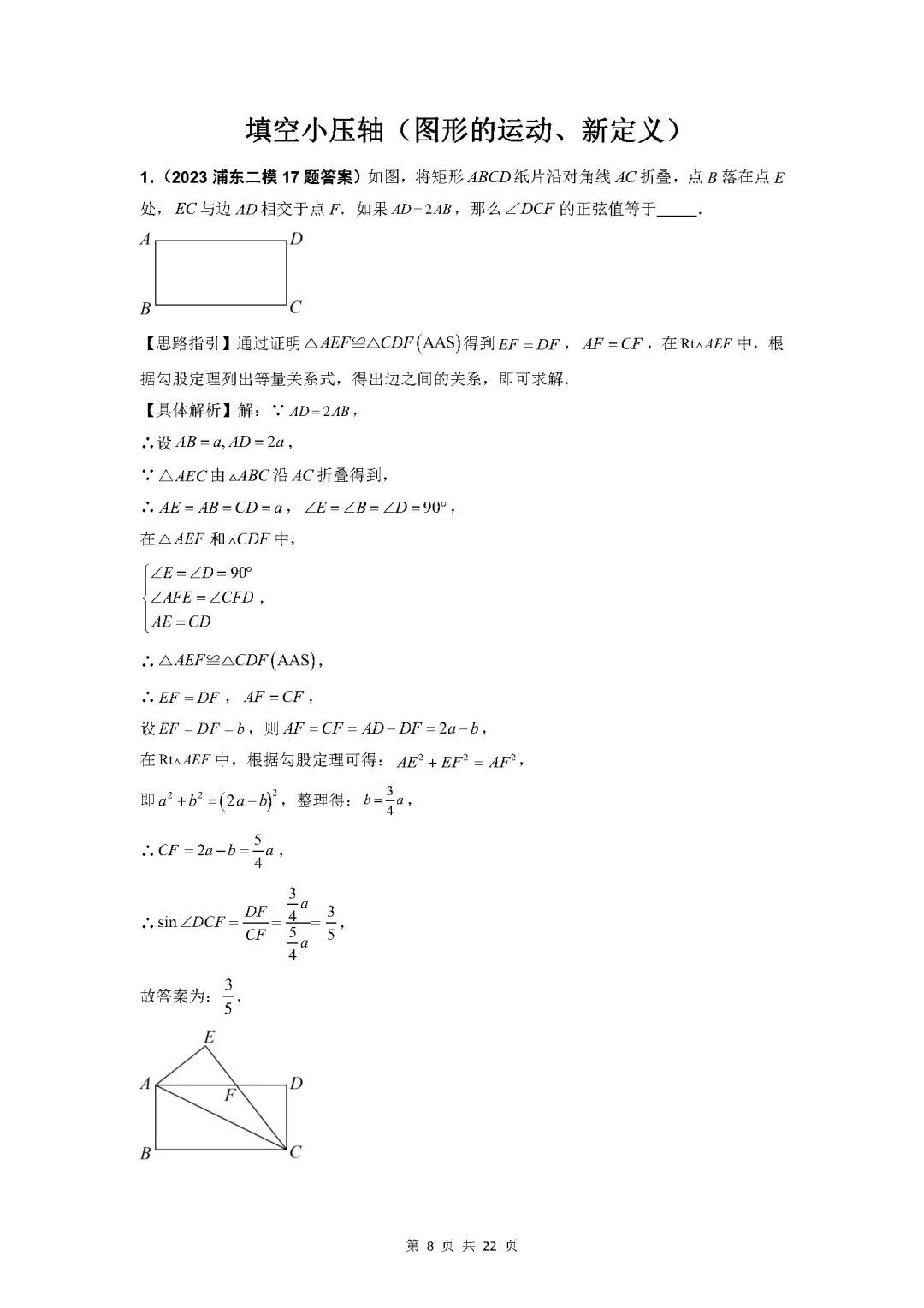 二模冲刺 | 近5年中考二模数学压轴题汇编解析,附知识点梳理 第6张 二模冲刺 | 近5年中考二模数学压轴题汇编解析,附知识点梳理 第6张