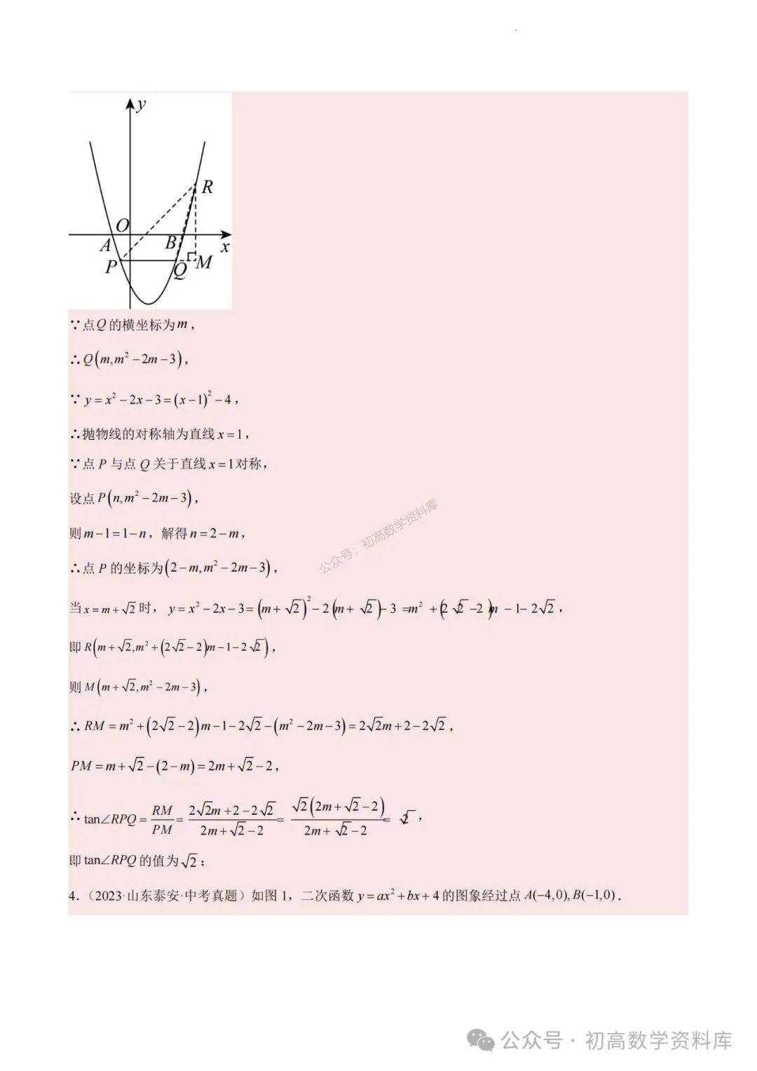 2024年中考数学重难点专题:二次函数中特殊角问题 第11张