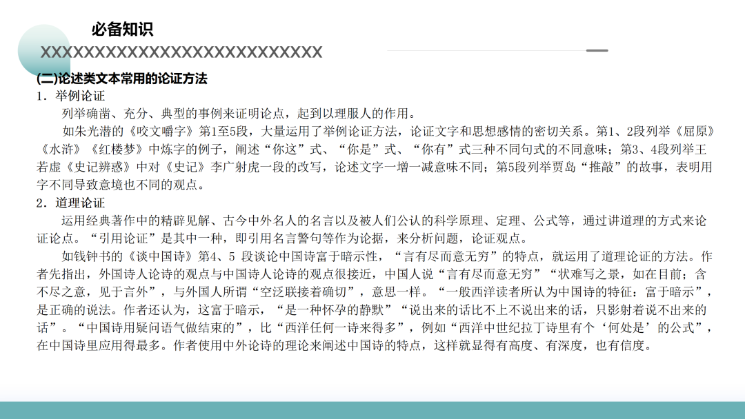 2024高考语文二轮复习专题考点知识训练!(2) 第16张