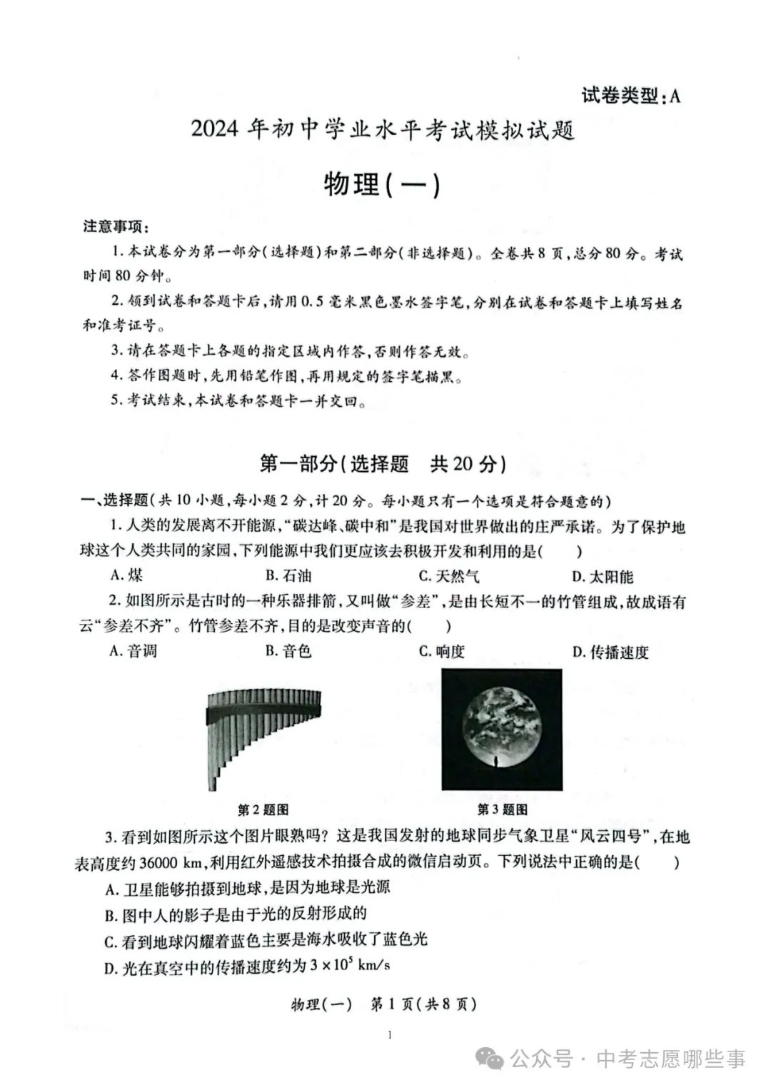 【中考西安一模】2024年陕西省西安市莲湖区中考一模(试卷+答案+评分标准) 第9张