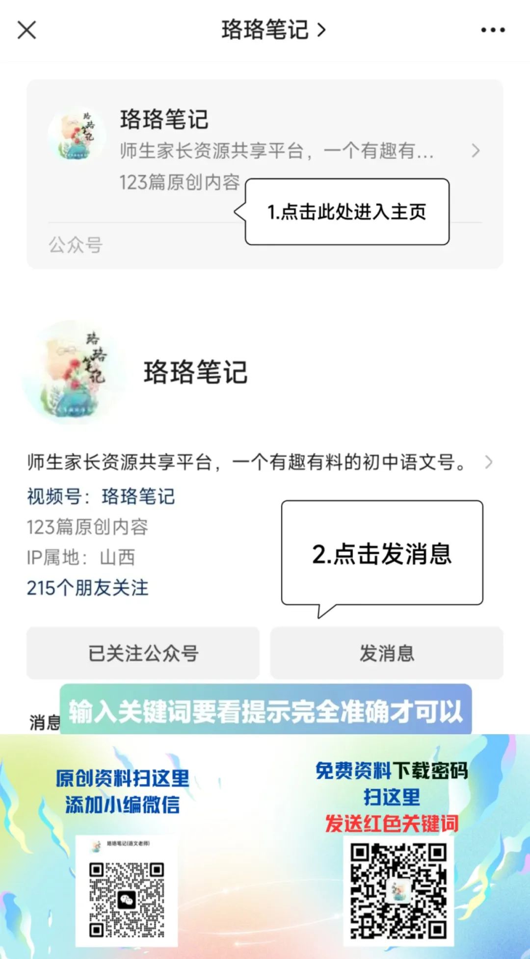 中考资料丨中考语文热点专题02“泼天的富贵” “尔滨”贵在诚(可下载,链接在文末) 第3张 中考资料丨中考语文热点专题02“泼天的富贵” “尔滨”贵在诚(可下载,链接在文末) 第3张