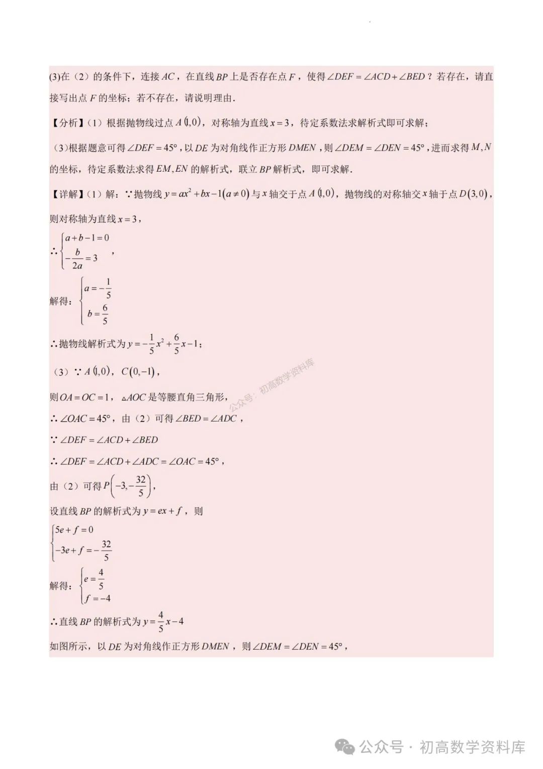 2024年中考数学重难点专题:二次函数中特殊角问题 第16张
