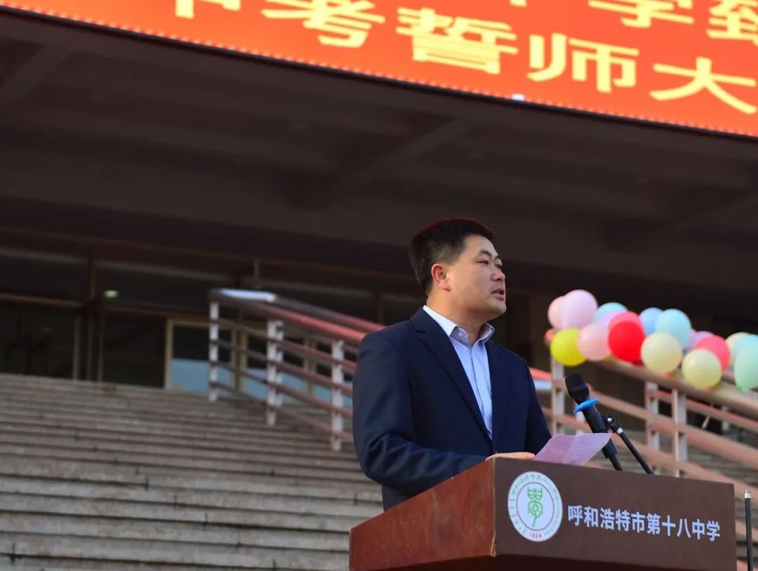 “破茧成蝶  中考赋能” —— 呼和浩特市第十八中学致鸿级部2024届中考誓师大会 第13张