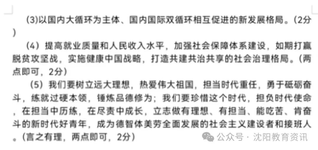 中考|2024初中名校协作题零模卷及答案 第15张 中考|2024初中名校协作题零模卷及答案 第15张