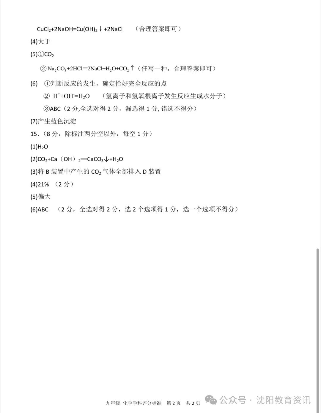 中考|2024初中名校协作题零模卷及答案 第11张 中考|2024初中名校协作题零模卷及答案 第11张