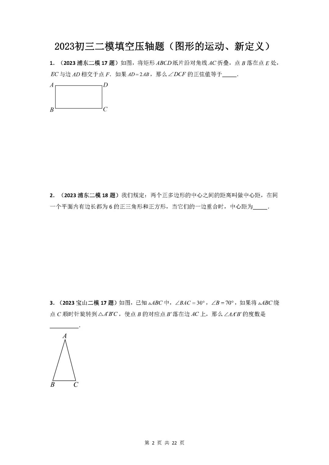 二模冲刺 | 近5年中考二模数学压轴题汇编解析,附知识点梳理 第10张 二模冲刺 | 近5年中考二模数学压轴题汇编解析,附知识点梳理 第10张