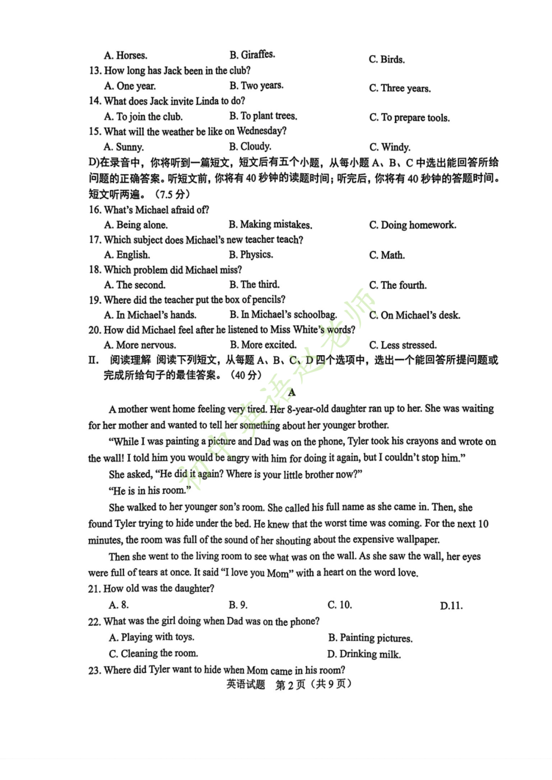 【九年级】2024.03历下区中考一模英语试卷 第3张 【九年级】2024.03历下区中考一模英语试卷 第3张