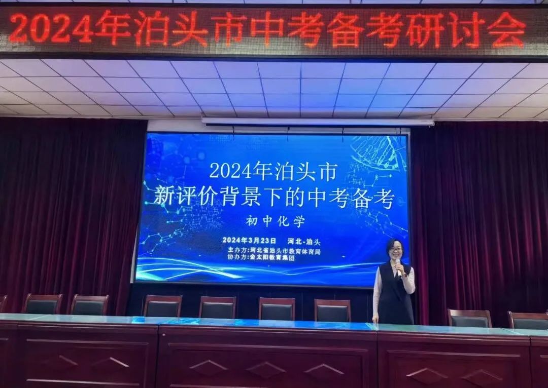 2024年泊头市中考备考研讨会取得圆满成功 第5张 2024年泊头市中考备考研讨会取得圆满成功 第5张