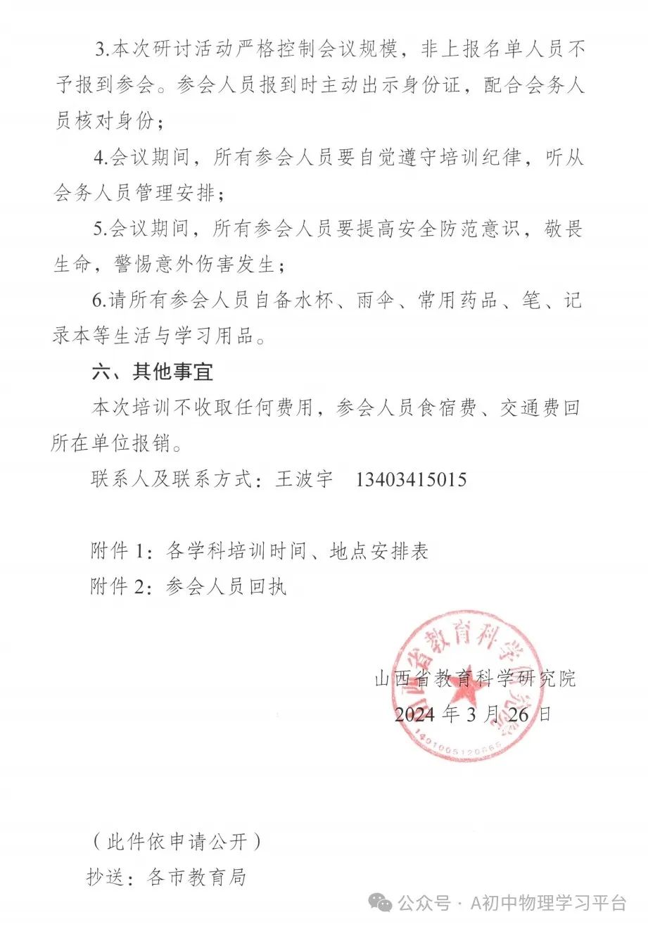 关于组织开展2024年山西省中考研讨活动的通知 第3张