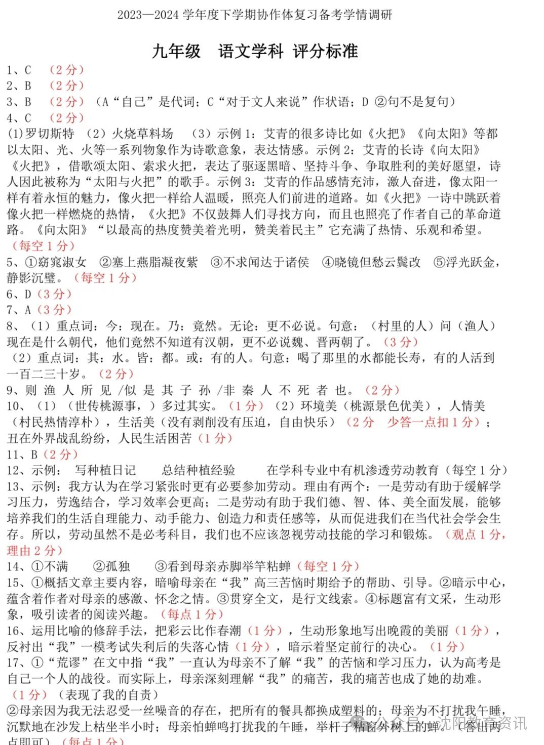 中考|2024初中名校协作题零模卷及答案 第3张 中考|2024初中名校协作题零模卷及答案 第3张