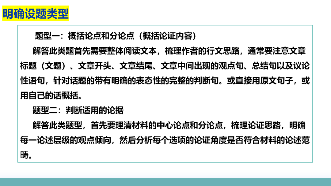 2024高考语文二轮复习专题考点知识训练!(2) 第30张