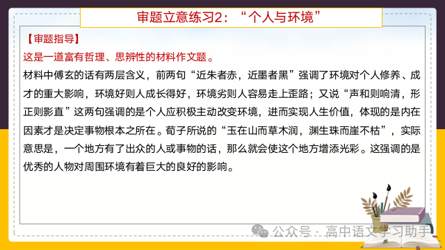 2024届高考作文提分策略:审题立意练习 第21张