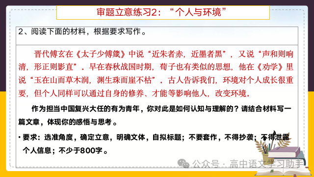 2024届高考作文提分策略:审题立意练习 第19张