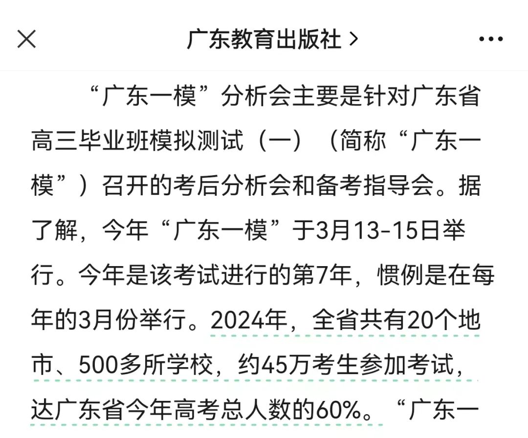 增3万?广东2024高考人数曝光,物理涨历史跌? 第2张 增3万?广东2024高考人数曝光,物理涨历史跌? 第2张
