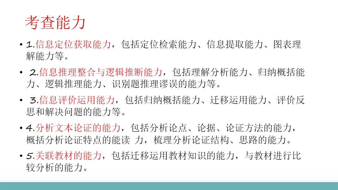 2024高考语文二轮复习专题考点知识训练!(2) 第45张