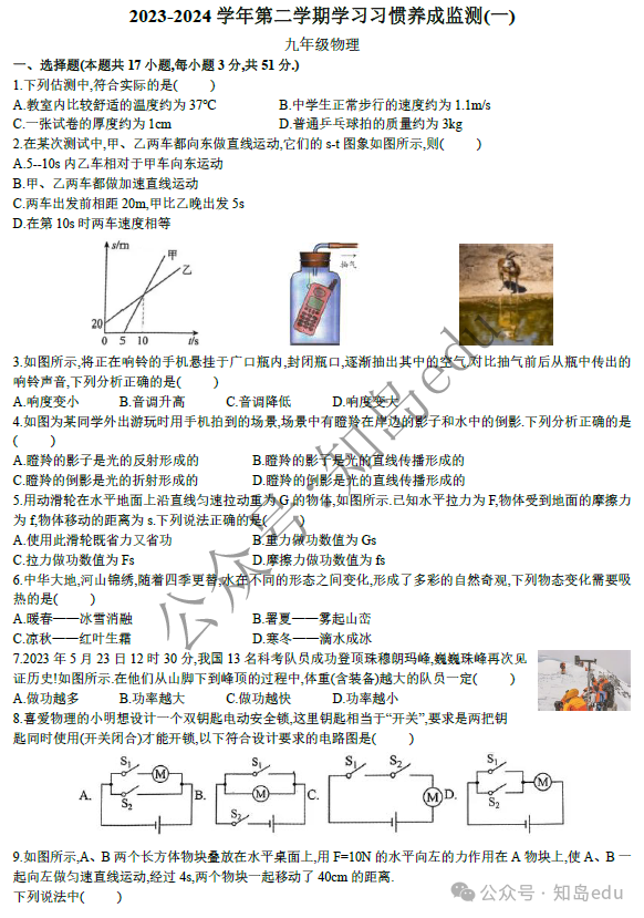 2024年3月枣庄市新城物理中考一模 第2张