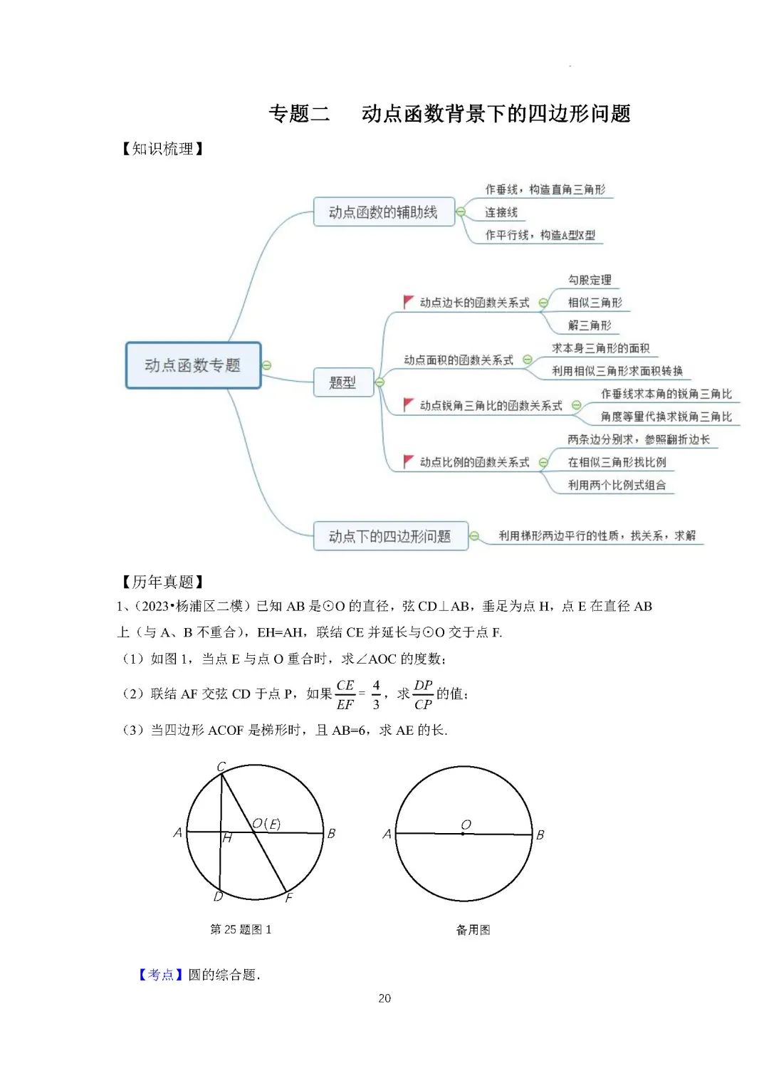 二模冲刺 | 近5年中考二模数学压轴题汇编解析,附知识点梳理 第4张 二模冲刺 | 近5年中考二模数学压轴题汇编解析,附知识点梳理 第4张