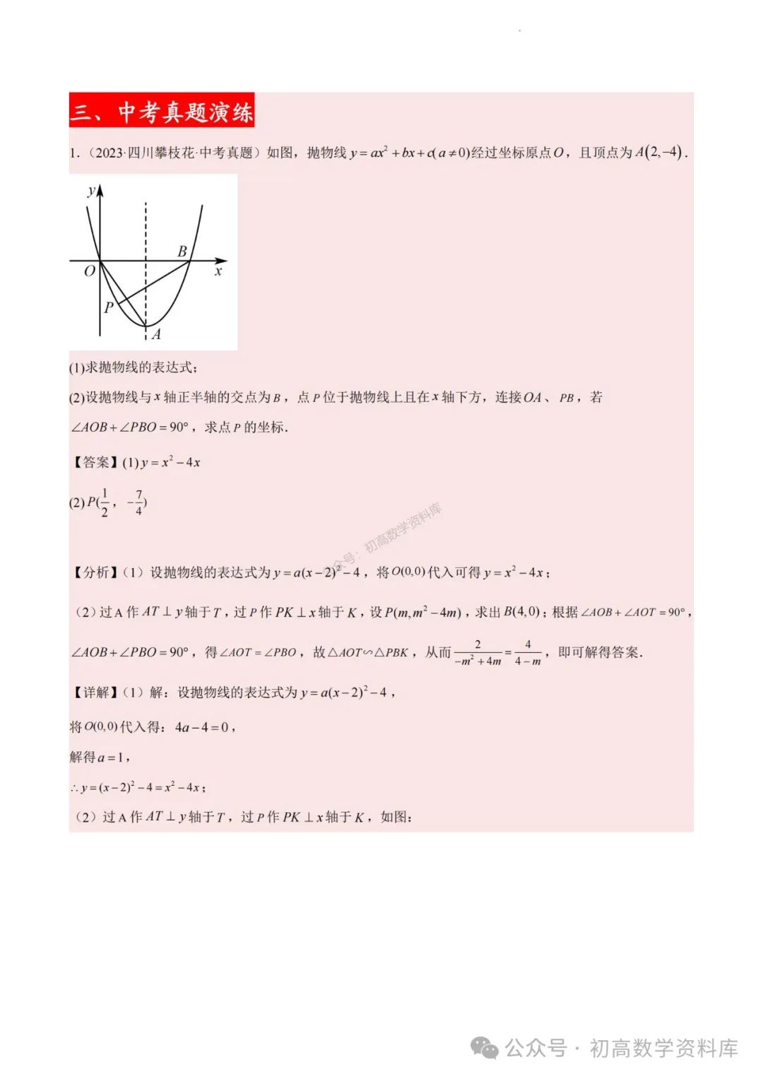 2024年中考数学重难点专题:二次函数中特殊角问题 第7张