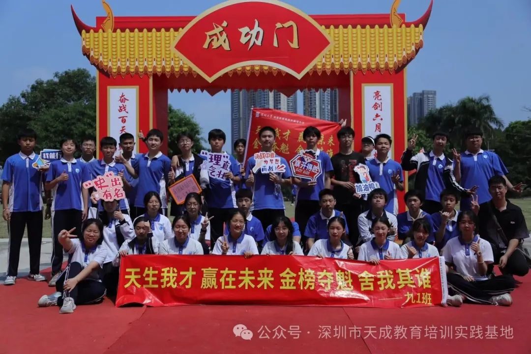 【冲刺百日遂宏愿 决胜中考正青春】深圳大学附属教育集团外国语中学中考冲刺活动圆满落幕! 第47张 【冲刺百日遂宏愿 决胜中考正青春】深圳大学附属教育集团外国语中学中考冲刺活动圆满落幕! 第47张