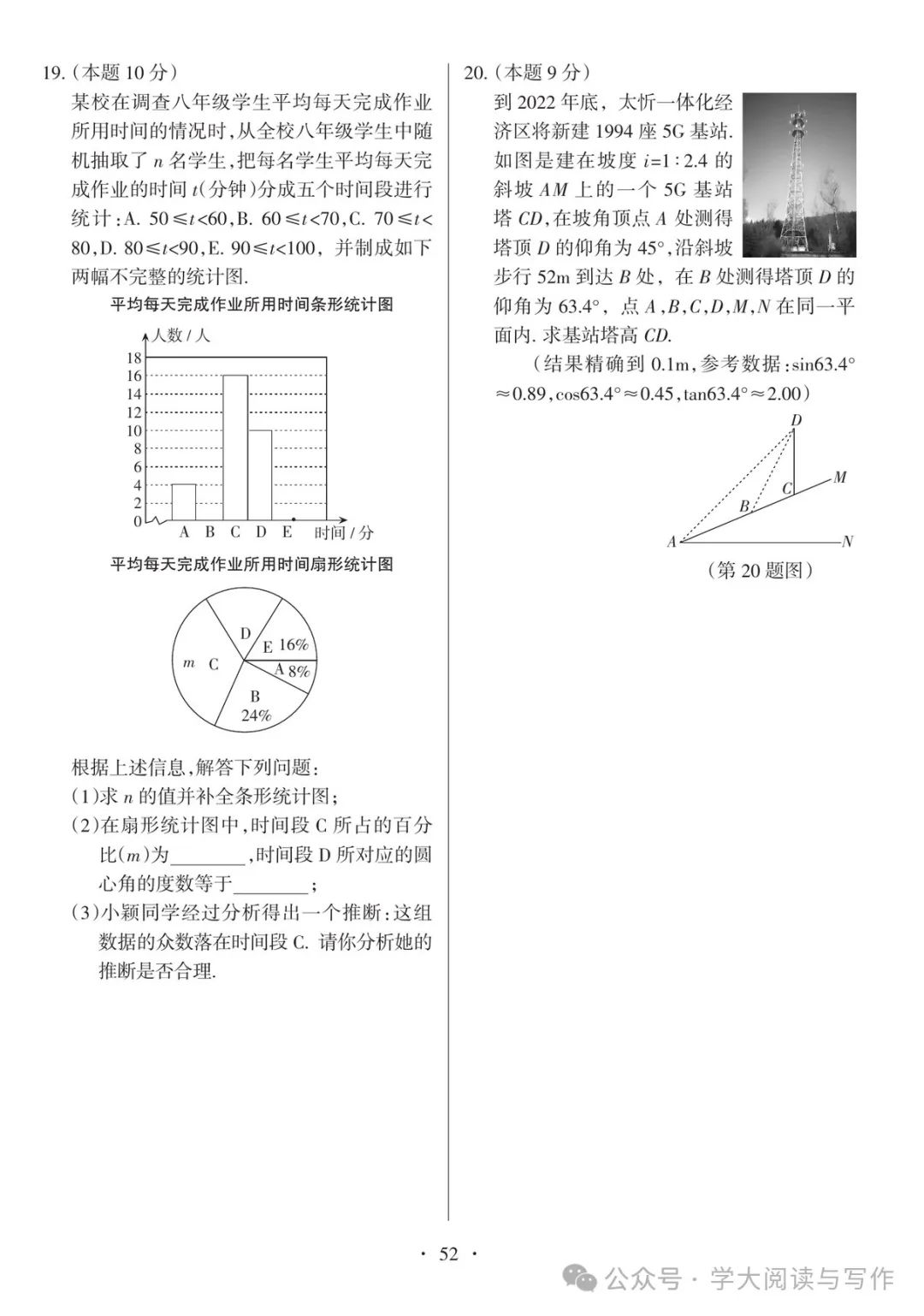 【中考真题】2022年太原市初中毕业班综合测试题及答案(数学) 第4张