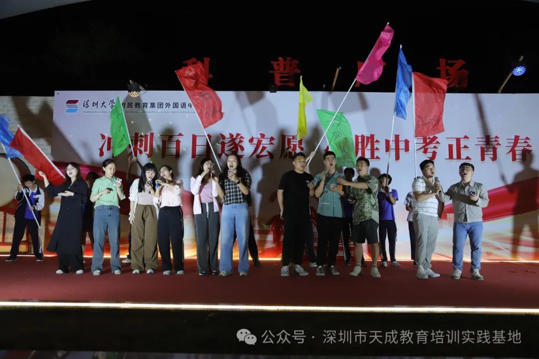 【冲刺百日遂宏愿 决胜中考正青春】深圳大学附属教育集团外国语中学中考冲刺活动圆满落幕! 第7张 【冲刺百日遂宏愿 决胜中考正青春】深圳大学附属教育集团外国语中学中考冲刺活动圆满落幕! 第7张