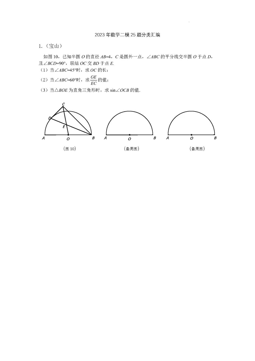 二模冲刺 | 近5年中考二模数学压轴题汇编解析,附知识点梳理 第5张 二模冲刺 | 近5年中考二模数学压轴题汇编解析,附知识点梳理 第5张