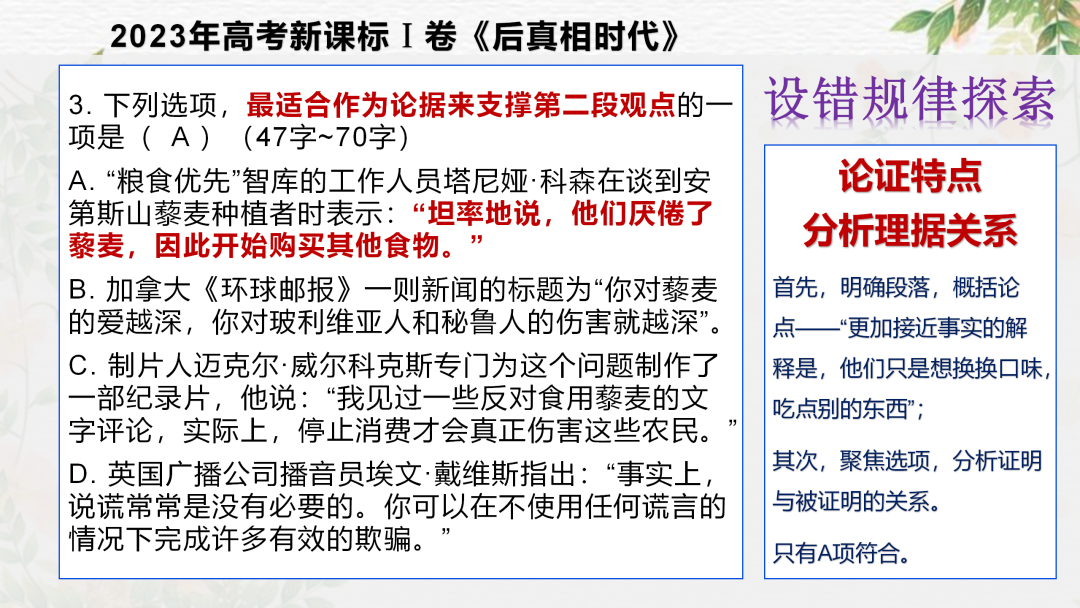 2024高考语文二轮复习专题考点知识训练!(2) 第28张