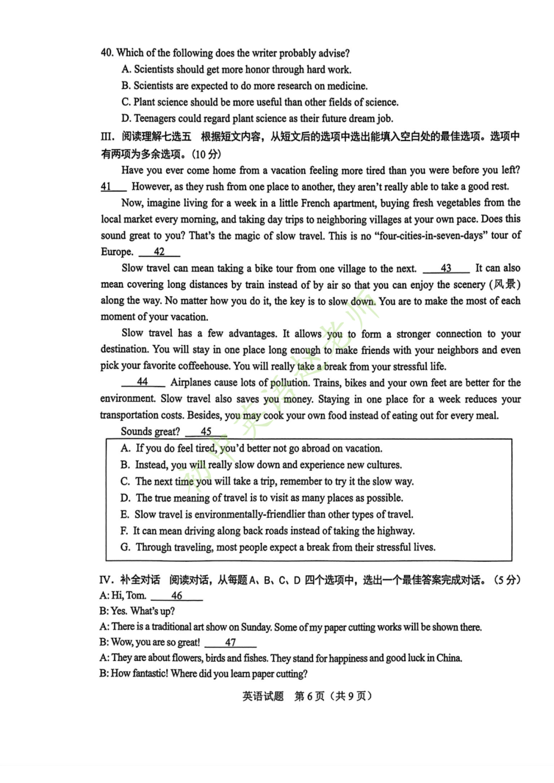 【九年级】2024.03历下区中考一模英语试卷 第7张 【九年级】2024.03历下区中考一模英语试卷 第7张