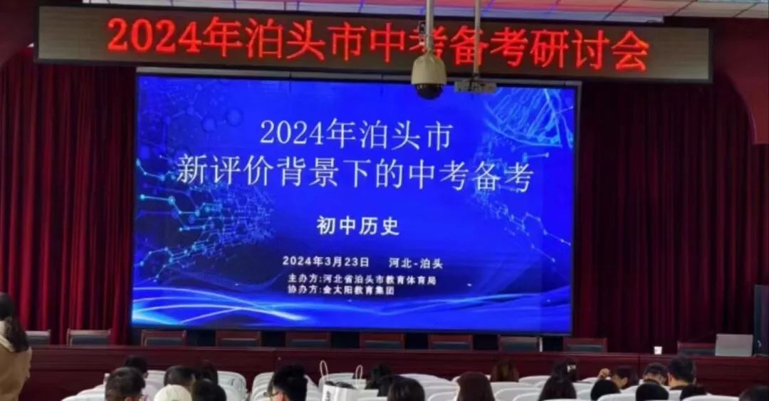 2024年泊头市中考备考研讨会取得圆满成功 第1张 2024年泊头市中考备考研讨会取得圆满成功 第1张