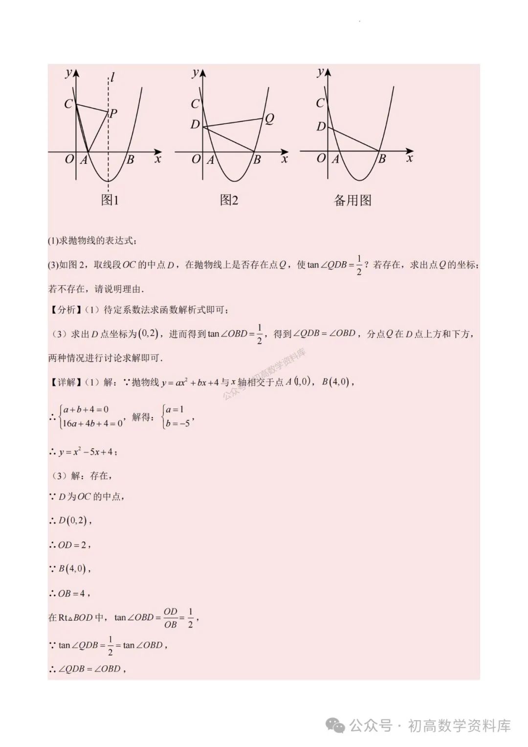 2024年中考数学重难点专题:二次函数中特殊角问题 第28张