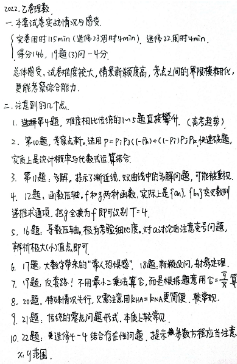 高考篇 | 前路漫漫亦灿灿——高考数语经验分享 第6张 高考篇 | 前路漫漫亦灿灿——高考数语经验分享 第6张