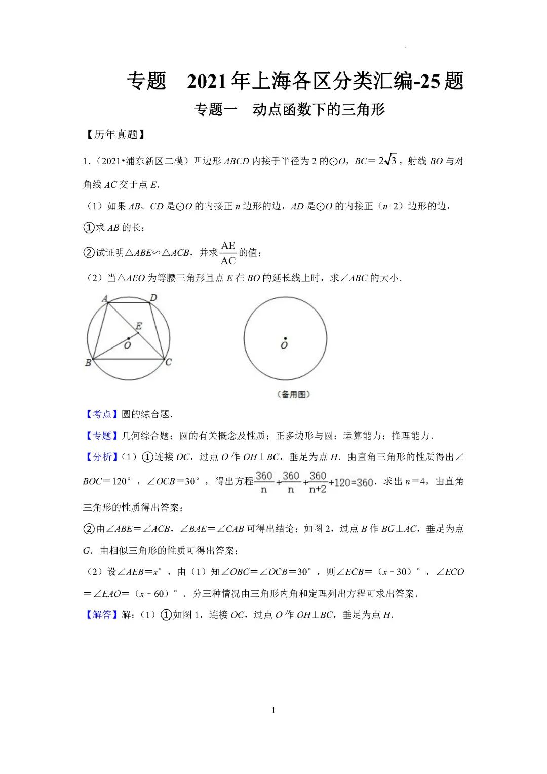 二模冲刺 | 近5年中考二模数学压轴题汇编解析,附知识点梳理 第7张 二模冲刺 | 近5年中考二模数学压轴题汇编解析,附知识点梳理 第7张