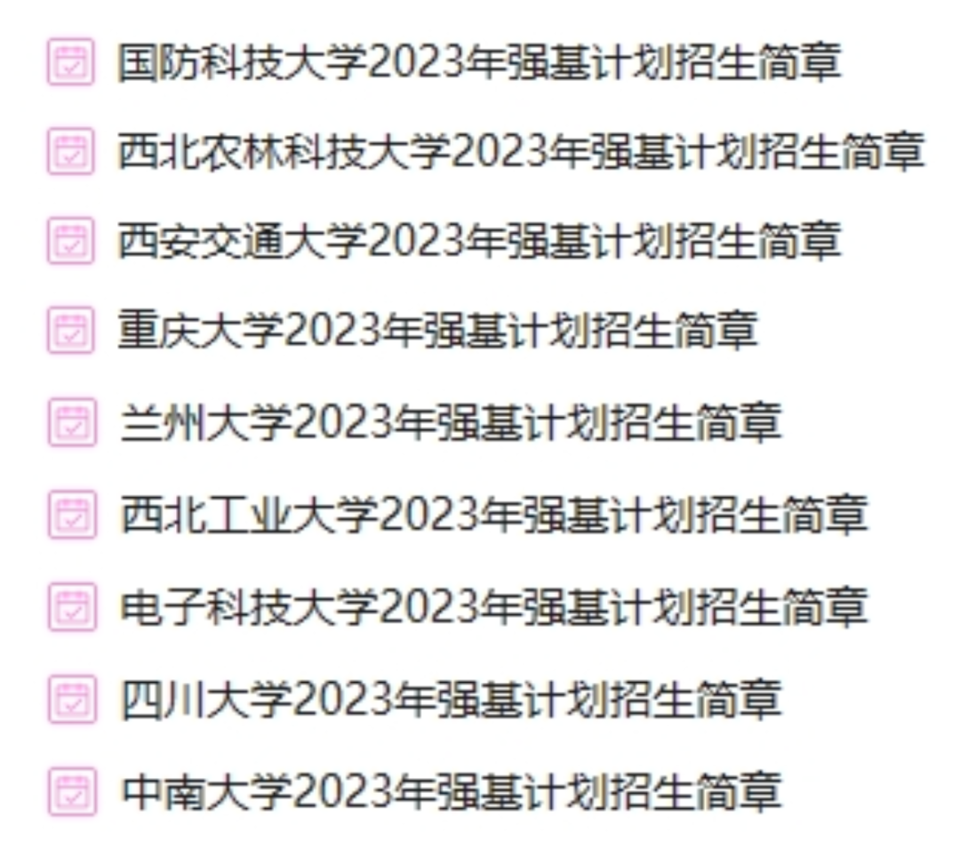 2024高考在即!学科网强基计划启动中,海量资源、真题上线! 第3张 2024高考在即!学科网强基计划启动中,海量资源、真题上线! 第3张